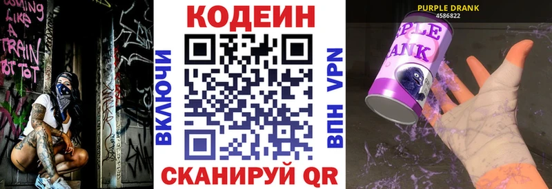 купить закладку  МЕГА ONION  Codein напиток Lean (лин)  Евпатория 